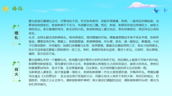马背上的民族蒙古族介绍通用PPT模板