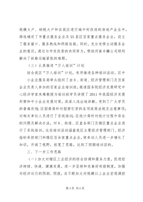 发改委一季度经济运行情况汇报 (2).docx