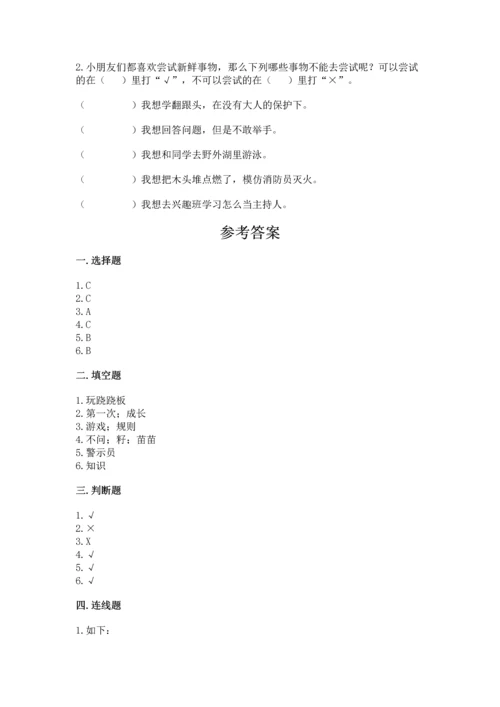 新部编版二年级下册道德与法治期中测试卷精品（考点梳理）.docx