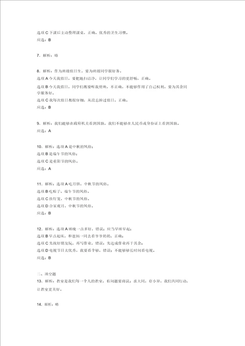 2022学年部编版道德与法治二年级上册期中测试卷附答案321