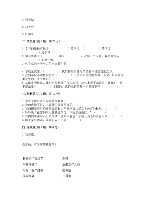 2022部编版三年级上册道德与法治期中测试卷带答案（轻巧夺冠）.docx