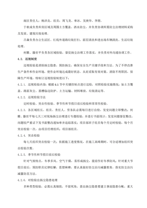 治污减霾专项综合标准施工专业方案.docx