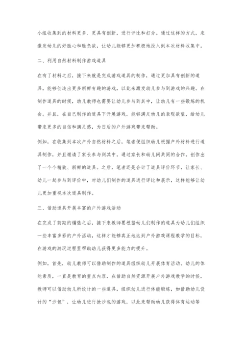 关于户外自主游戏课程中融入农村自然资源的思考.docx