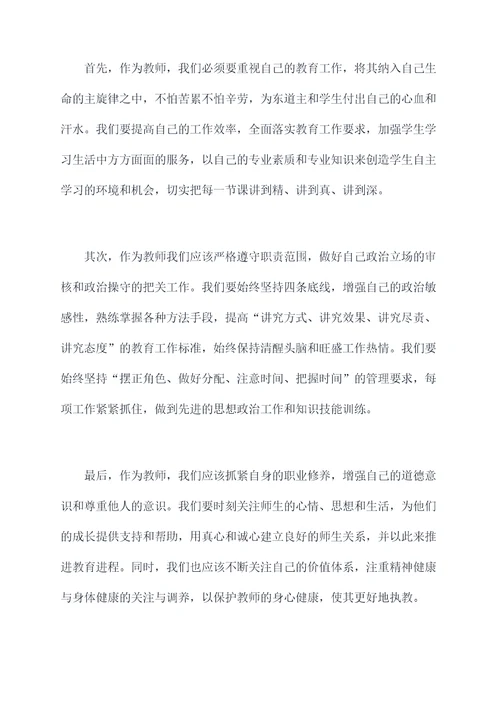 师德培训动员讲话稿