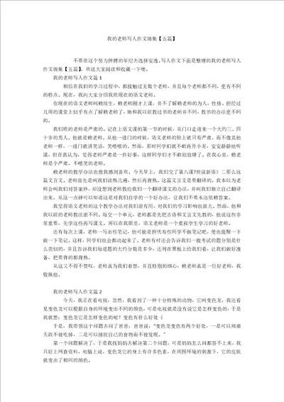 我的老师写人作文锦集五篇