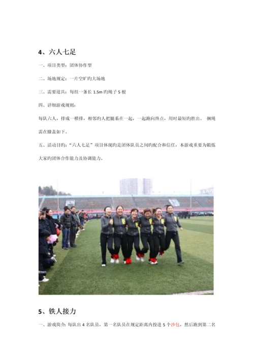 趣味运动会活动方案.docx