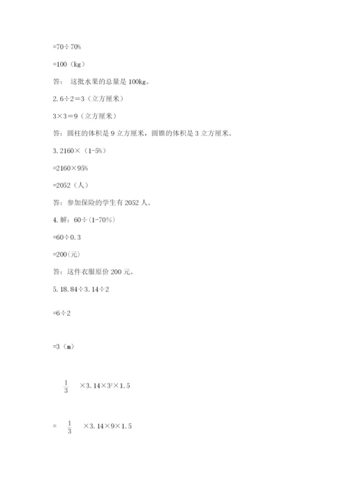 北师大版六年级数学下学期期末测试题及参考答案（黄金题型）.docx