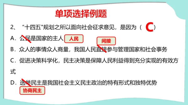 九年级上册道德与法治期中解题指导复习课件(共30张PPT)