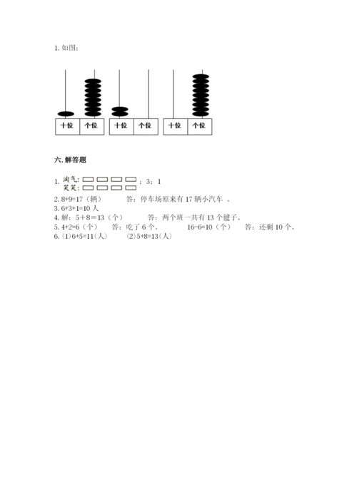 小学一年级上册数学期末测试卷附参考答案（能力提升）.docx