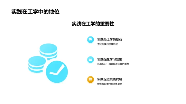工学实践探秘
