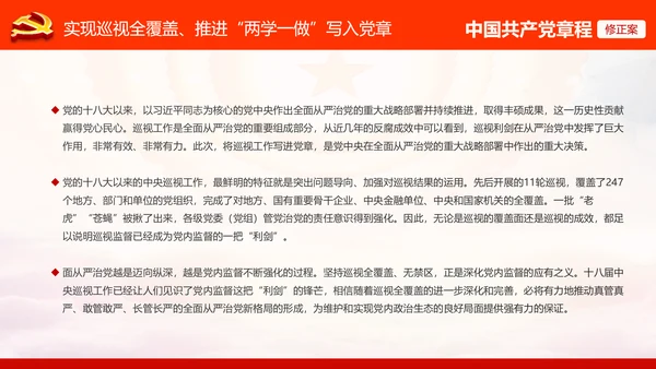 学习解读党的十九大党章重要修改内容PPT