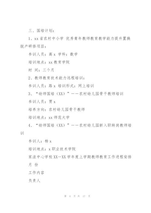 教师工作计划模板五篇.docx