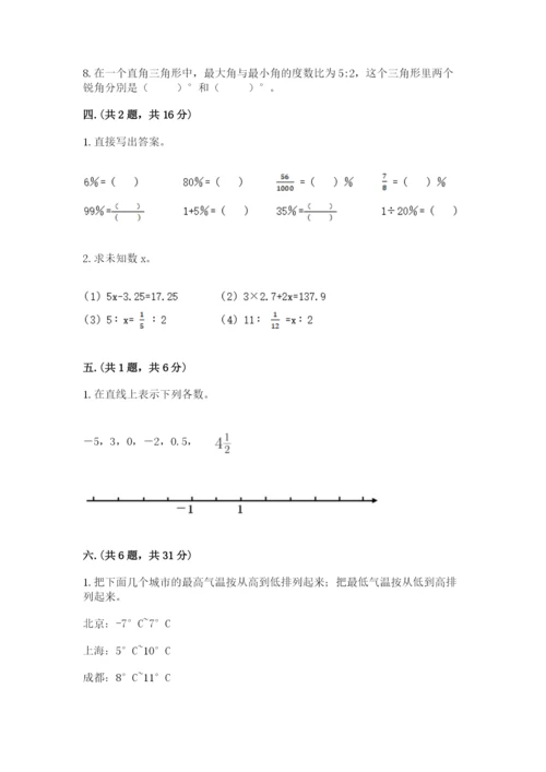 贵州省贵阳市小升初数学试卷附参考答案【轻巧夺冠】.docx