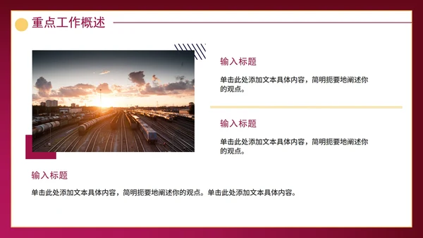 红紫新起点新征程带框架年度工作总结PPT模板
