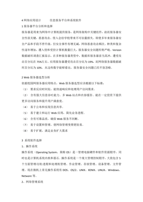 校园信息化建设专题计划书.docx