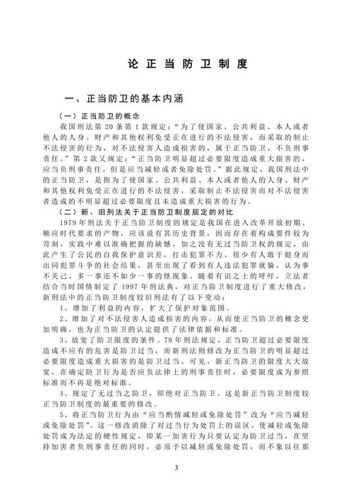 论正当防卫制度