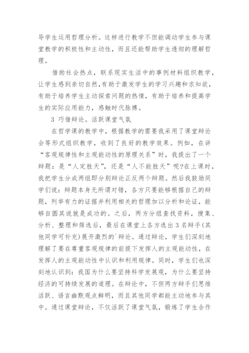 生活处处有哲学论文.docx