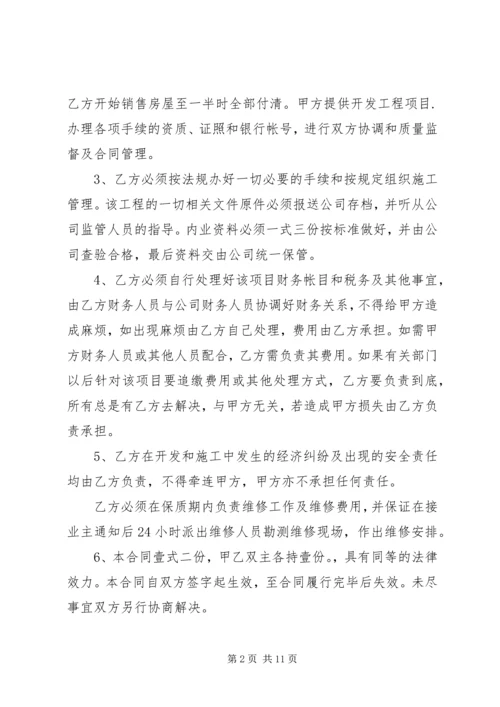 项目管理内部承包方案范文大全 (3).docx