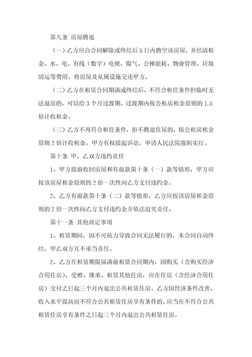 公租房租赁协议范本