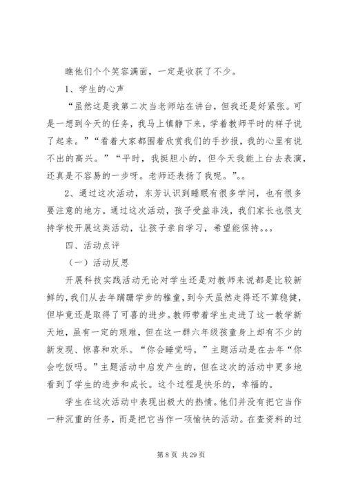 科技实践活动感想.docx