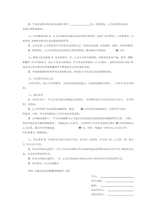 设备购货合同