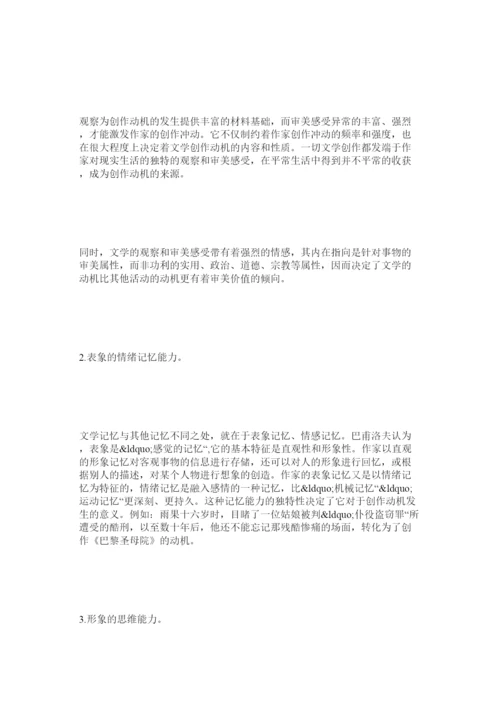 【精编】论文学创作动机发生的潜在可能性条件.docx