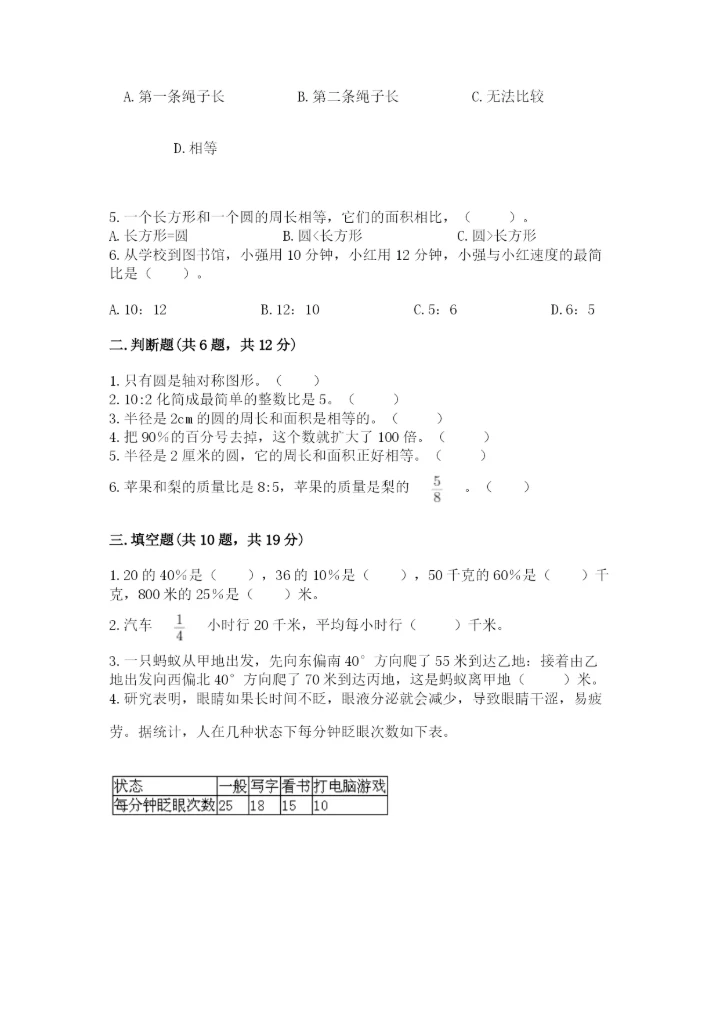 2022六年级上册数学期末考试试卷及参考答案【巩固】.docx