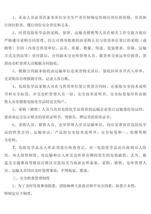 危险化学品经营仓储管理制度(5篇).docx