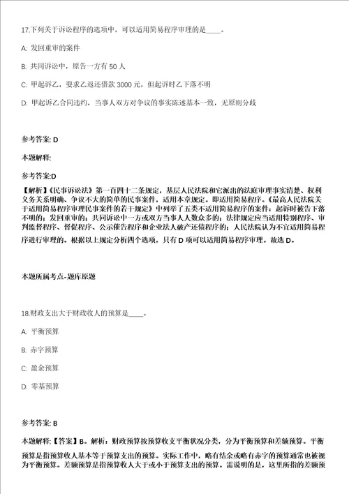 2022年04月2022广东惠州市博罗县市场监督管理局补充公开招聘质监辅助人员1人模拟卷附带答案解析第71期