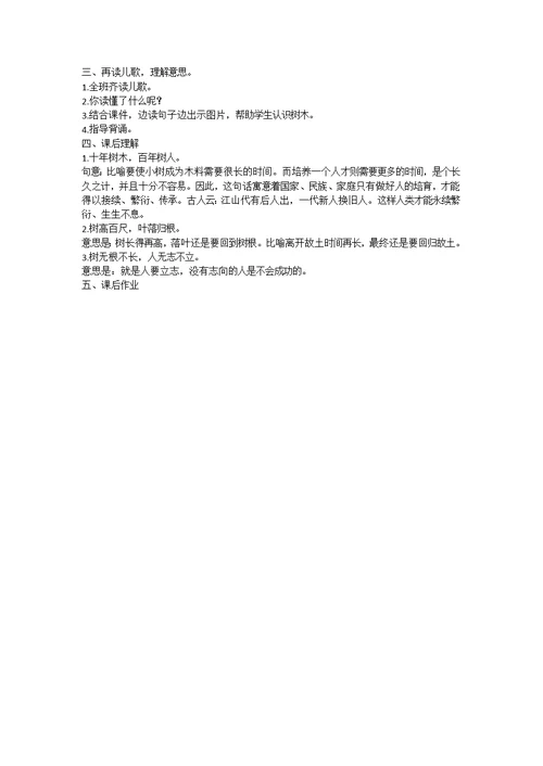 《树之歌》教学设计[179]