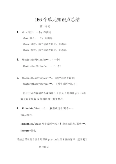 最新朗文英语1B6个单元知识点总结