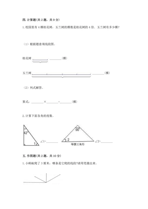 北京版四年级上册数学第四单元 线与角 测试卷及参考答案（能力提升）.docx