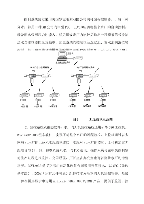 自来水公司系统改造关键工程重点技术专题方案