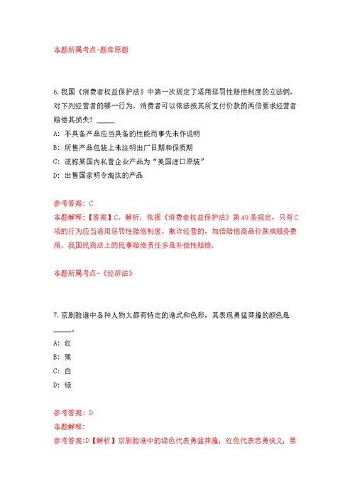 广西柳州市质量检验检测研究中心公开招聘模拟训练卷（第6次）