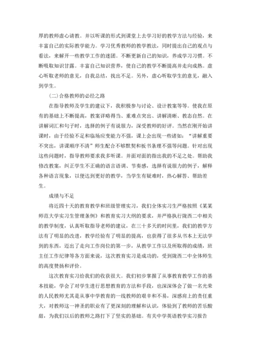 关于英语教学的实习报告四篇.docx