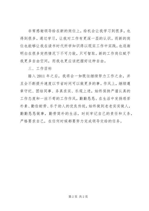 后备管库员工作汇报.docx