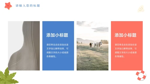 夏日海岸活动执行方案汇报PPT模板