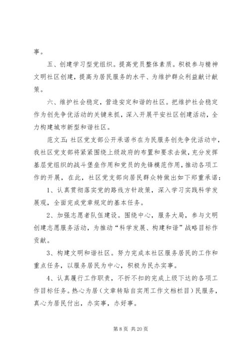 社区党员公开承诺书 (5).docx