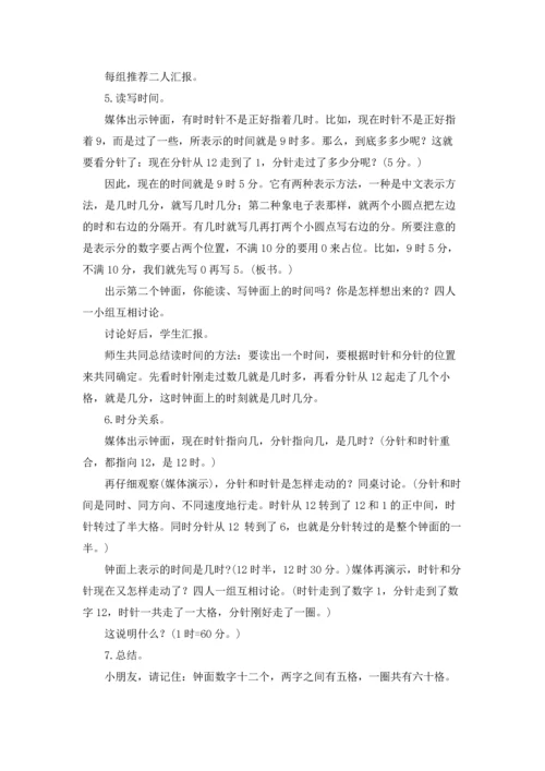 认识时间教案集锦6篇.docx