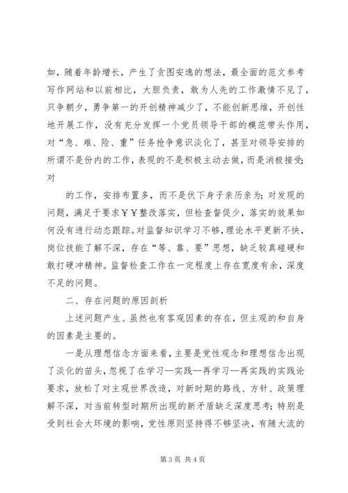 公司班子三严三实民主生活会对照检查材料.docx