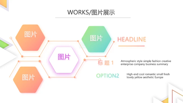 创意简约图片展示公司产品介绍PPT动态模板