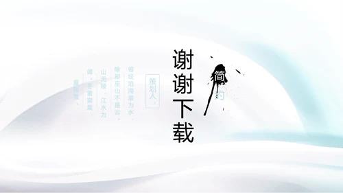 蓝色简约气质公司产品宣传介绍通用PPT动态模板