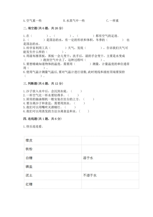 教科版三年级上册科学期末测试卷及答案【最新】.docx