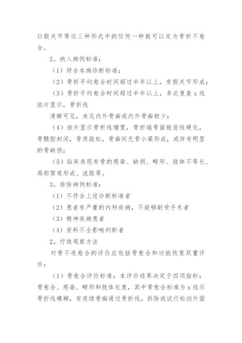 医学论文开题报告编辑精选.docx