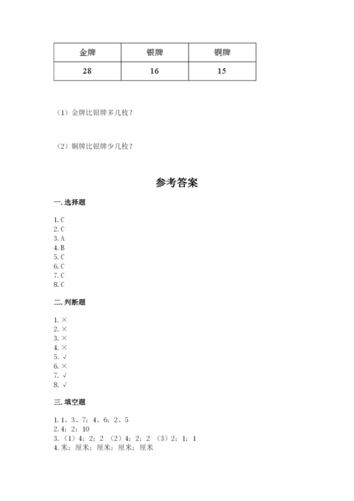 小学数学二年级上册期中测试卷（考点精练）.docx