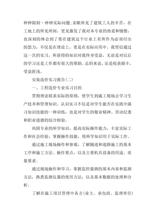 大学生安装造价实习总结.docx