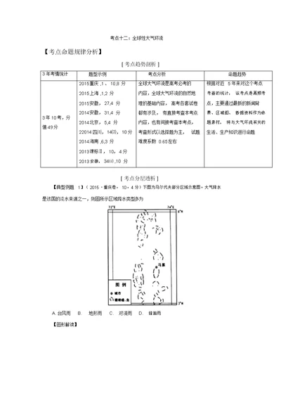 2016年,高考地理,二轮复习,全球性,大气环流考点12讲解