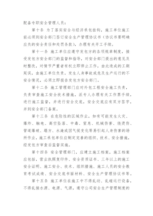 施工单位人员管理制度.docx