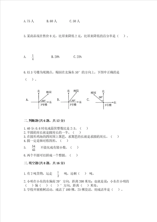 六年级上册数学期末测试卷附参考答案黄金题型