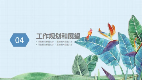 绿色文艺小清新工作汇报通用PPT模板